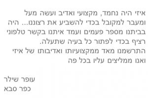 המלצות - עופר שילר
